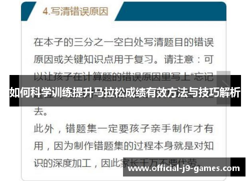 如何科学训练提升马拉松成绩有效方法与技巧解析