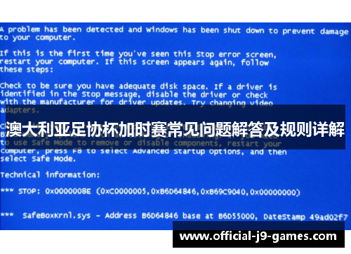 澳大利亚足协杯加时赛常见问题解答及规则详解