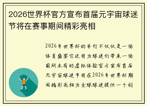 2026世界杯官方宣布首届元宇宙球迷节将在赛事期间精彩亮相
