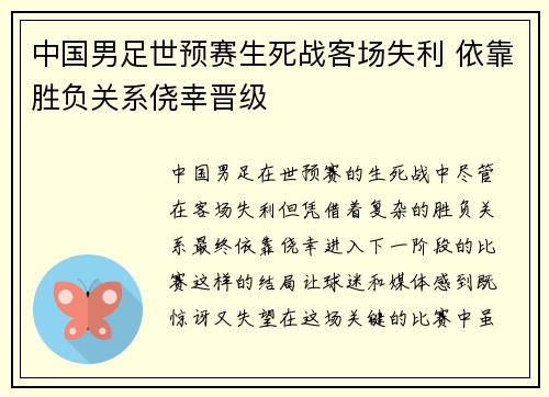 中国男足世预赛生死战客场失利 依靠胜负关系侥幸晋级