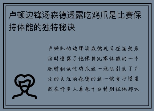 卢顿边锋汤森德透露吃鸡爪是比赛保持体能的独特秘诀 卢顿边锋汤森德透露吃鸡爪是比赛保持体能的独特秘诀