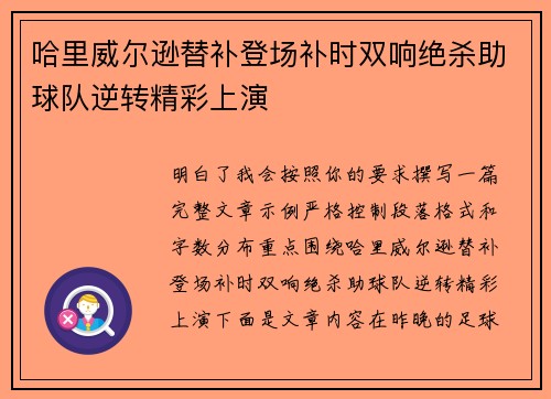 哈里威尔逊替补登场补时双响绝杀助球队逆转精彩上演