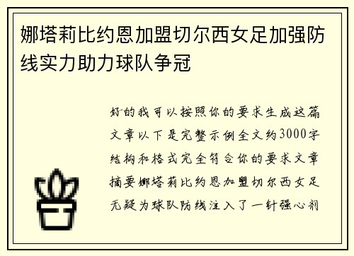 娜塔莉比约恩加盟切尔西女足加强防线实力助力球队争冠