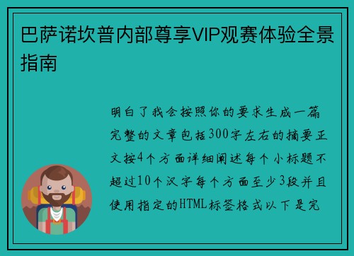 巴萨诺坎普内部尊享VIP观赛体验全景指南 巴萨诺坎普内部尊享VIP观赛体验全景指南